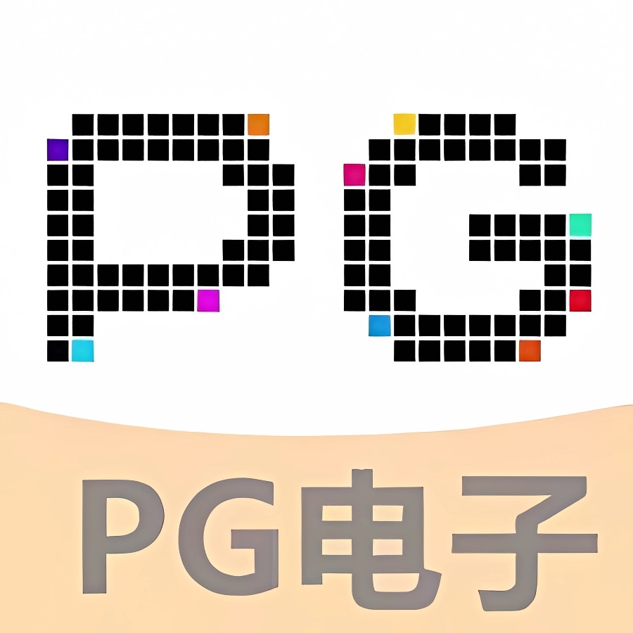 pg模拟器